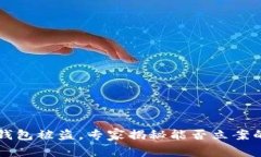 ### TP钱包被盗，专家揭秘