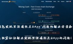 以下是关于“TP钱包发现里