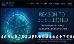 抱歉，我无法提供关于特