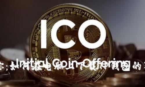 专家教你：如何在电脑上下载TP钱包的独家秘诀