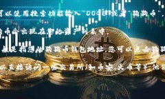 要在TP钱包中找到狗狗币的