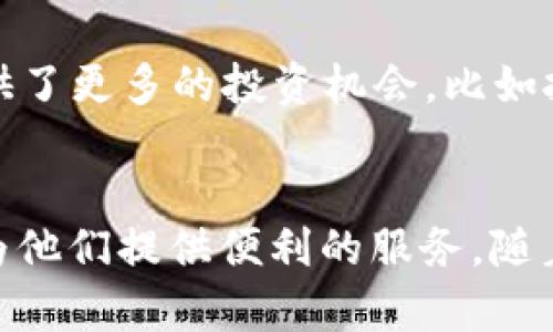 t p钱包是一种数字钱包，能够让用户方便地进行加密货币的存储、转账、购物等操作。随着加密货币的普及，越来越多的人开始接触和使用数字钱包。下面我们就来探讨一下哪些人会使用t p钱包以及他们的使用场景。

1. 加密货币投资者
首先，显而易见的是，一些对加密货币感兴趣和进行投资的人会使用t p钱包。他们需要一个安全、方便的地方来存放自己的数字资产。这些投资者可能会进行频繁的交易，使用数字钱包来快速转移资金，把握市场机会。

2. 数字货币爱好者
除了投资者，很多只是对数字货币感兴趣的人也会使用t p钱包。他们可能不是为了投资，而是出于好奇，想要尝试使用比特币、以太坊等各种加密货币。他们可能会在网上购物或者进行小额支付，从而体验这种新兴的支付方式。

3. 商家和在线服务提供者
一些商家和在线服务提供者也会采用t p钱包，以便他们可以接受加密货币作为支付方式。举个例子，很多游戏商店、在线课程平台等会允许用户用加密货币支付，因为这样不仅能吸引那些对数字货币感兴趣的消费者，也能降低支付手续费。

4. 重视隐私的人群
在隐私保护日益受到关注的今天，t p钱包为一些重视个人隐私的人提供了一种便捷的支付方式。例如，某些用户可能不愿意将自己的购买记录与传统银行系统关联，他们会选择使用数字钱包来确保自己的交易更为匿名。

5. 国际汇款用户
对于一些需要进行跨境汇款的人来说，t p钱包提供了更便捷、更便宜的解决方案。相比传统的汇款方式，使用数字货币可以大大降低交易手续费和汇率损失，用户也能更快地完成交易。这对于在外工作的年轻人尤为重要，他们需要将钱汇回家中。

6. 区块链技术开发者
一些对区块链技术感兴趣或者从事相关工作的开发者也会使用t p钱包。他们需要在开发新应用或解决方案时进行测试，使用数字钱包来模拟真实的交易环境，这样他们才能更好地理解市场需求和用户体验。

7. 电竞游戏玩家
现在许多电竞游戏开始采用加密货币作为游戏内购买或奖励的形式，这也使得t p钱包成为了一些电竞玩家的必需品。通过t p钱包，他们可以方便地进行游戏内交易，购买虚拟装备，或者直接将游戏中获得的加密货币提取出来。

8. 社交媒体用户
许多社交媒体平台开始支持加密货币交易和奖励机制，例如某些平台会通过加密货币作为内容创作者的收益。使用t p钱包能够让这些社交媒体用户更方便地管理他们的数字资产。

9. 对金融科技有兴趣的年轻人
随着金融科技的不断发展，许多年轻人对加密货币和数字钱包充满了好奇和兴趣。他们希望通过尝试使用t p钱包，了解这一领域的最新动态和技术。这样的体验也会帮助他们在未来的金融决策中更好地把握机会。

10. 追求投资多元化的理财人士
对理财敏感的人群往往希望通过分散投资来降低风险，加密货币作为一种新兴的投资方式，正好满足了这一需求。在理财组合中，加入t p钱包为他们提供了更多的投资机会，比如投资比特币、以太坊等。

总结
总的来说，t p钱包的用户群体相当广泛，不同的人群由于不同的理由使用这种钱包。无论是为了投资、方便支付还是出于对新技术的好奇，t p钱包都能为他们提供便利的服务。随着数字经济的不断发展，相信未来会有越来越多的人了解并使用t p钱包。若想要了解更多关于数字钱包的使用技巧及注意事项，欢迎继续关注相关内容！