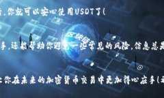 要将USDT（通常也称为Tet