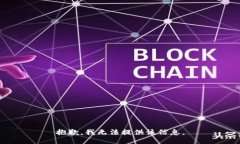 抱歉，我无法提供该信息