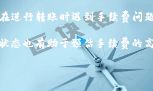 关于TP钱包（TokenPocket钱包）转TRX（波场币）到USDT（泰达币）时的手续费，具体收取数量可能会根据网络情况、钱包设置等多种因素而有所不同。一般来说，TP钱包转TRX到USDT的交易会涉及两部分的手续费：一部分是波场网络的交易费，另一部分可能是TP钱包层面收取的费用。

通常情况下，波场网络的交易手续费是相对较低的，可能在几分之一的TRX左右，但具体数值要看当前网络的拥堵情况。如果你在进行转账时遇到手续费问题，建议在转账页面上查看具体费用说明。

为了获得最新的手续费信息，可以在TP钱包的转账界面查看相关的提示或在官方社区中寻求帮助。同时，了解当前波场网络的状态也有助于预估手续费的高低。

如果你有进一步的问题或需要更详细的转账步骤，可以留言，我会尽量帮你解答。