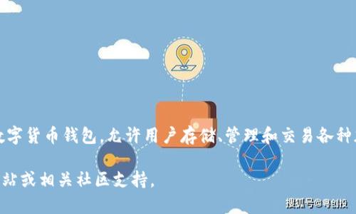 目前，TP钱包（TokenPocket）支持多种加密货币，包括SHIB（Shiba Inu）。TP钱包是一款多链数字货币钱包，允许用户存储、管理和交易各种加密资产。在使用TP钱包之前，请确保你下载的是官方版本，并且在操作时保持警惕，确保安全。

如需了解更多关于如何在TP钱包中使用SHIB或其他加密货币的信息，请参考TP钱包的官方网站或相关社区支持。