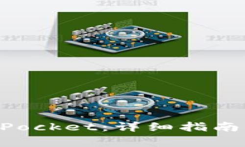 如何下载TokenPocket：详细指南与常见问题解答