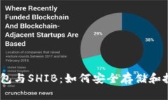 : 全面解析TP钱包与SHIB：如